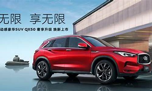 东风英菲尼迪qx50价格