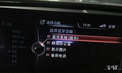 宝马x1蓝牙音乐怎么放_宝马x1蓝牙音乐怎么放出来