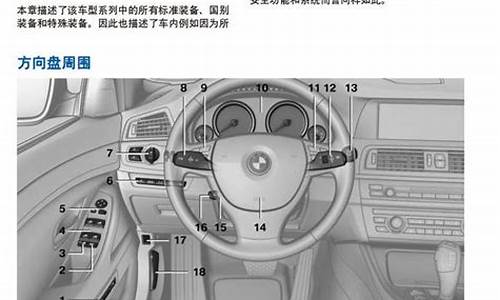 宝马5系使用手册_宝马5系使用手册图解